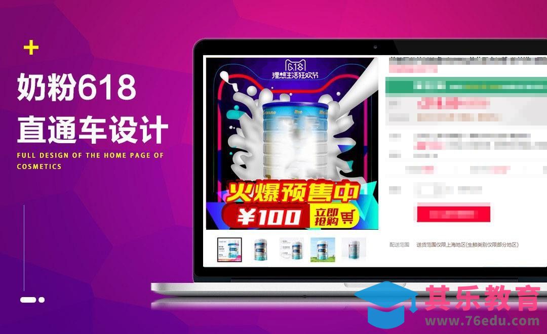 PS-奶粉主图设计[虎课网电商运营视频教程][最新电商教程全集MP4 ]-第1张图片-我要自学网