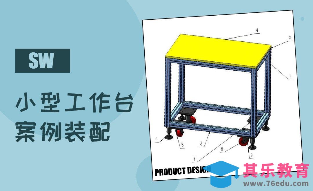 SW-小型工作台案例装配[虎课网最新视频教程][免费高清MP4教程全集 ]-第1张图片-我要自学网