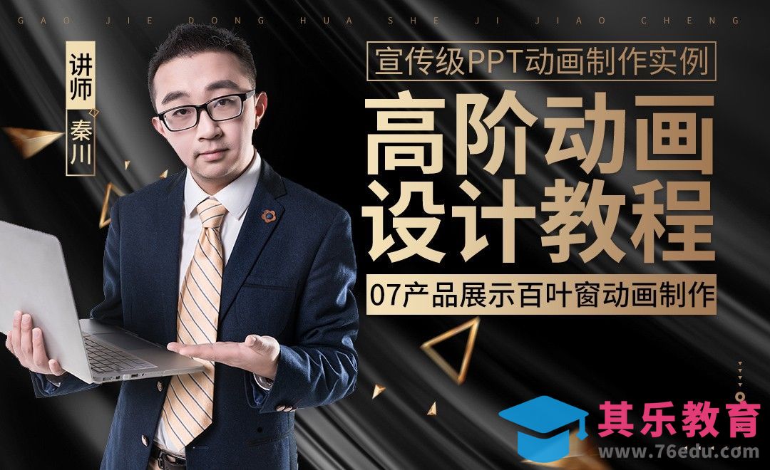 PPT高阶动画-产品展示百叶窗动画制作[虎课网办公职场视频教程][办公职场教程全集MP4 ]-第1张图片-我要自学网