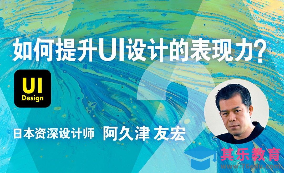 如何提升UI设计的表现力？[虎课网最新视频教程][免费高清MP4教程全集 ]-第1张图片-我要自学网
