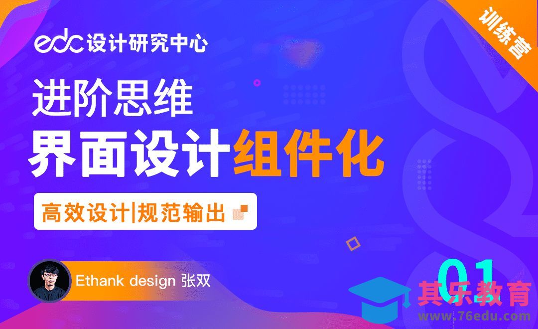 【UI进阶拔高】界面组件化进阶思维[虎课网UI设计视频教程][UI设计教程全集MP4 ]-第1张图片-我要自学网