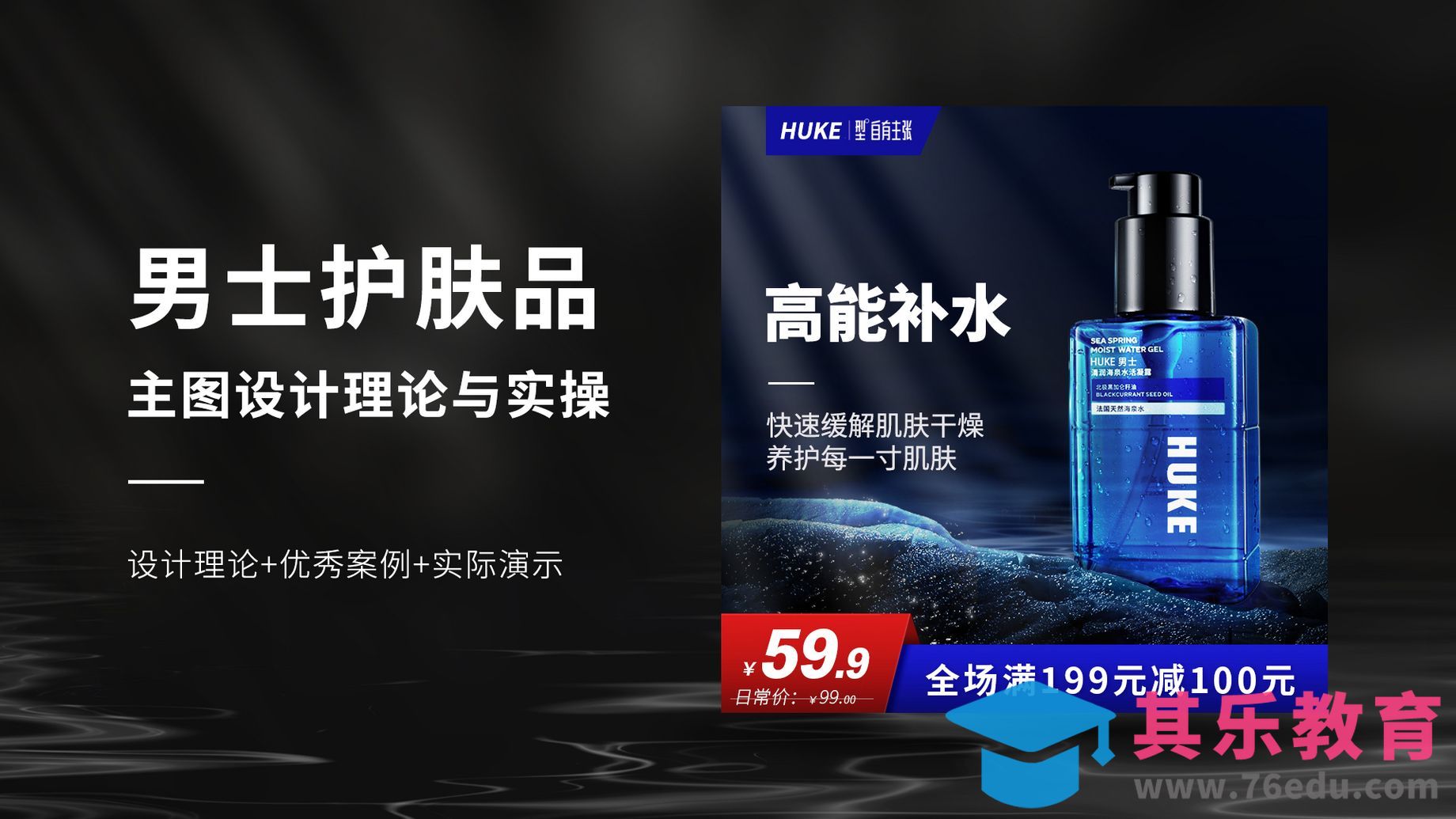PS 男士护肤品电商主图设计[虎课网电商运营视频教程][最新电商教程全集MP4 ]-第1张图片-我要自学网