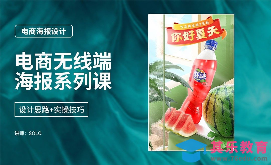 PS-如何判断一张海报的好与坏？（电商海报设计系列课）[虎课网电商运营视频教程][最新电商教程全集MP4 ]-第1张图片-我要自学网