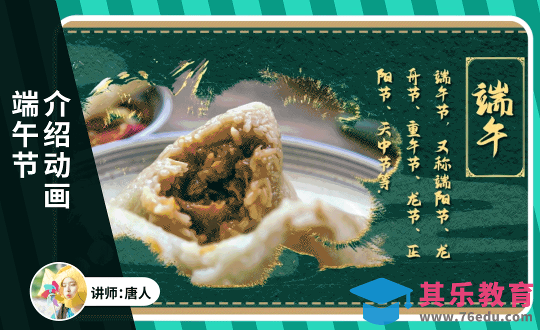 AE-端午节介绍动画[虎课网影视动画制作视频教程][MP4影视拍摄教程全集 ]-第1张图片-我要自学网