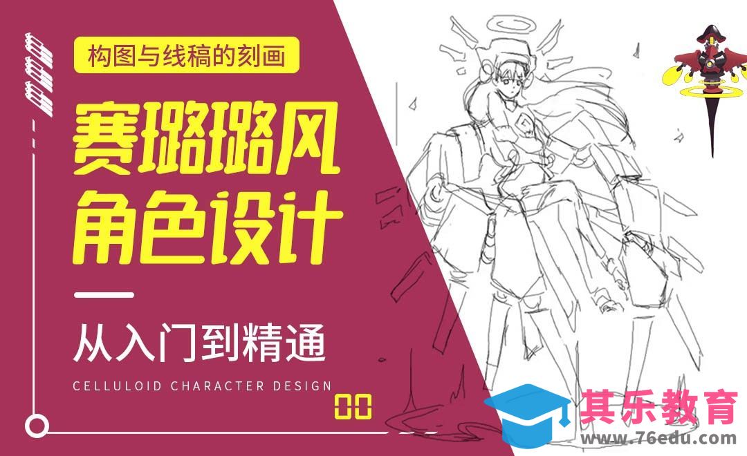 PS-构图与线稿的刻画-赛璐璐风角色设计[虎课网绘画插画视频教程][ipad商业插画MP4教程全集 ]-第1张图片-我要自学网