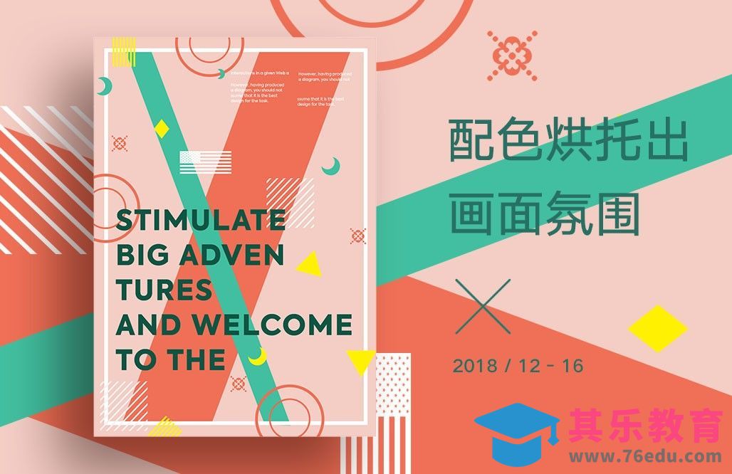 PS-配色烘托出画面氛围[虎课网平面设计视频教程][图片排版配色MP4高清全集 ]-第1张图片-我要自学网