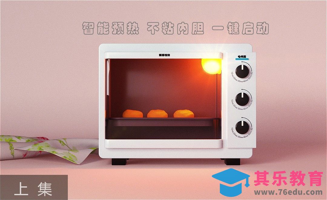 C4D-电烤箱产品建模渲染上集[虎课网C4D设计视频教程][产品数码建模MP4教程全集 ]-第1张图片-我要自学网