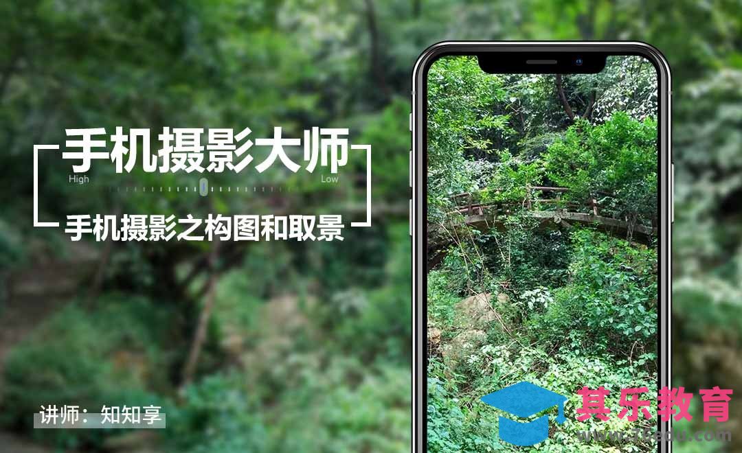 手机摄影之构图和取景[虎课网手机摄影入门视频教程][MP4产品摄影教程全集 ]-第1张图片-我要自学网
