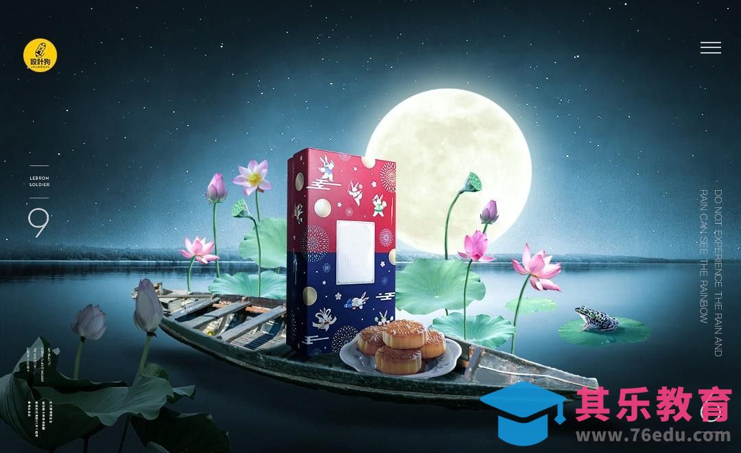 PS-中秋月饼合成[平面设计视频教程][海报设计MP4高清全集 ]-第1张图片-我要自学网