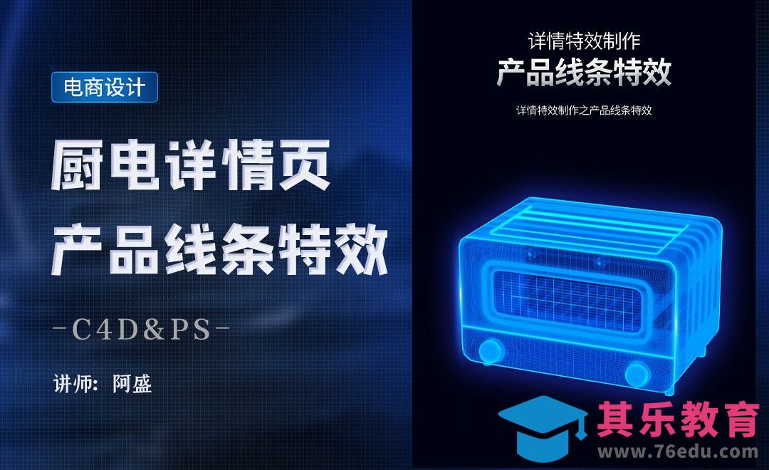C4D+PS-产品线条特效的渲染制作[虎课网电商运营视频教程][最新电商教程全集MP4 ]-第1张图片-我要自学网