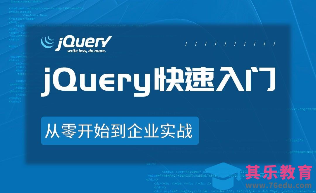 JQuery的介绍与获取—jQuery快速从零开始[虎课网编程开发视频教程][计算机编程教程全集MP4 ]-第1张图片-我要自学网