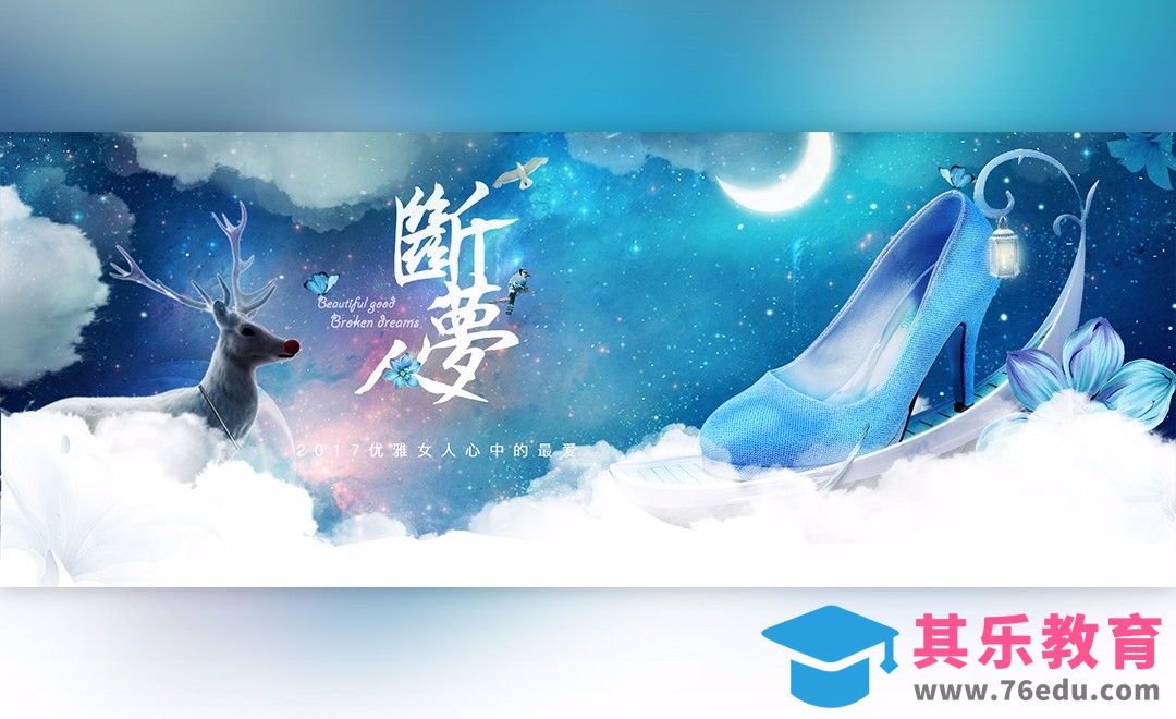 PS-“断梦人”唯美风鞋饰合成[虎课网平面设计视频教程][图片排版配色MP4高清全集 ]-第1张图片-我要自学网