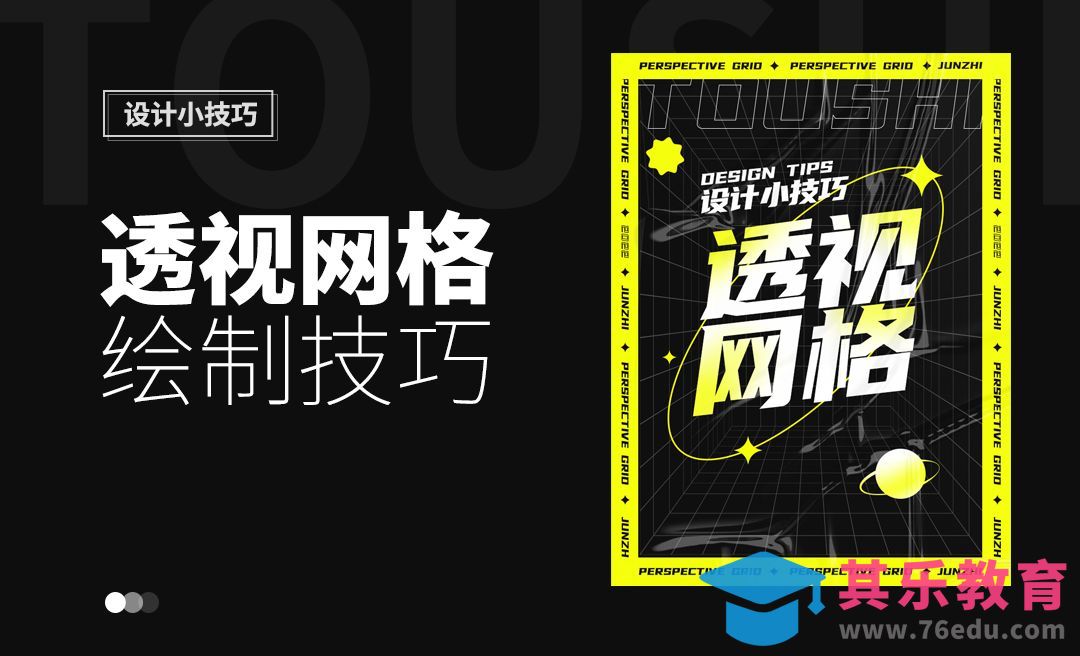 AI-绘制透视网格线海报[平面设计视频教程][海报设计MP4高清全集 ]-第1张图片-我要自学网