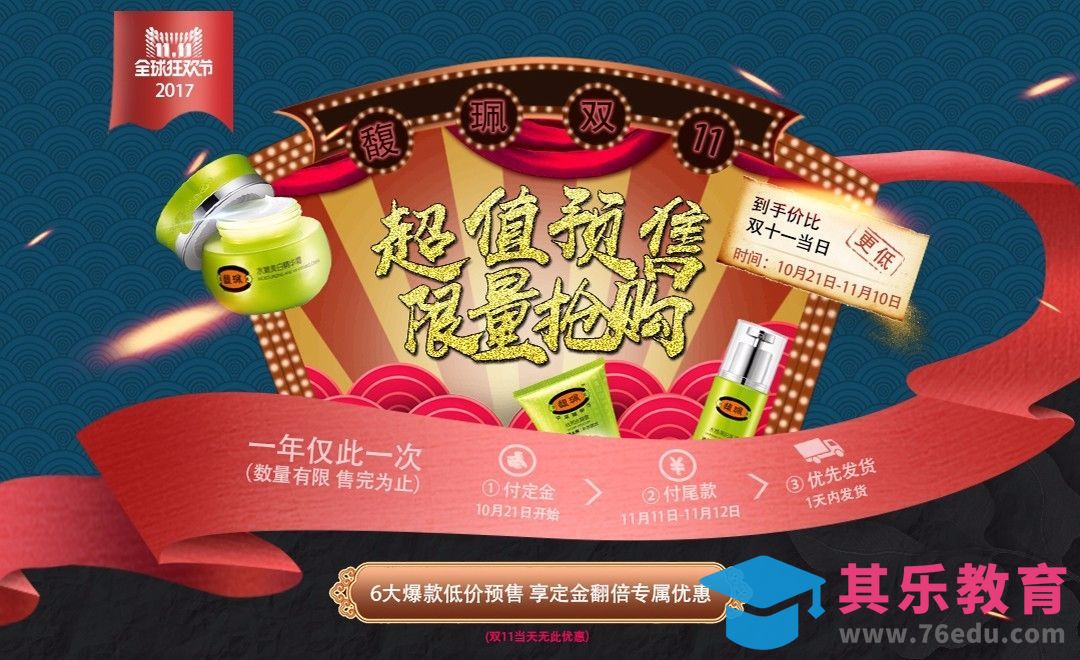 PS-怀旧剧场风双11美妆促销海报[平面设计视频教程][海报设计MP4高清全集 ]-第1张图片-我要自学网