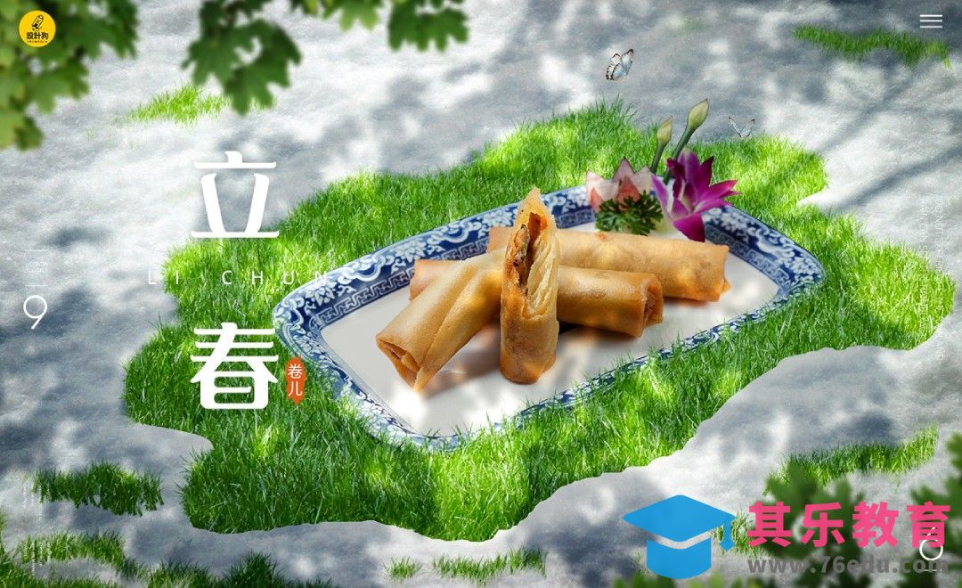 PS-美食立春场景合成[平面设计视频教程][海报设计MP4高清全集 ]-第1张图片-我要自学网