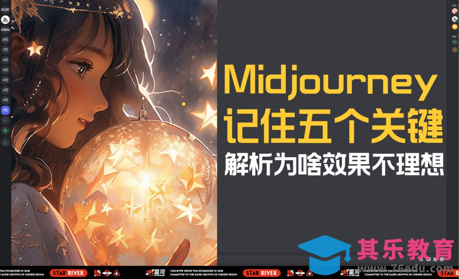 Midjourney-解析效果不理想的五大关键[虎课网AICG人工智能视频教程][MP4高清全集 ]-第1张图片-我要自学网