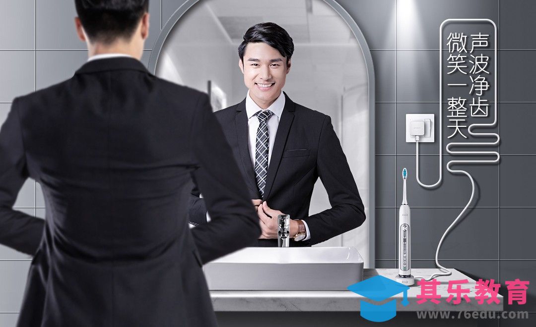 PS-牙刷应用场景合成[平面设计视频教程][海报设计MP4高清全集 ]-第1张图片-我要自学网