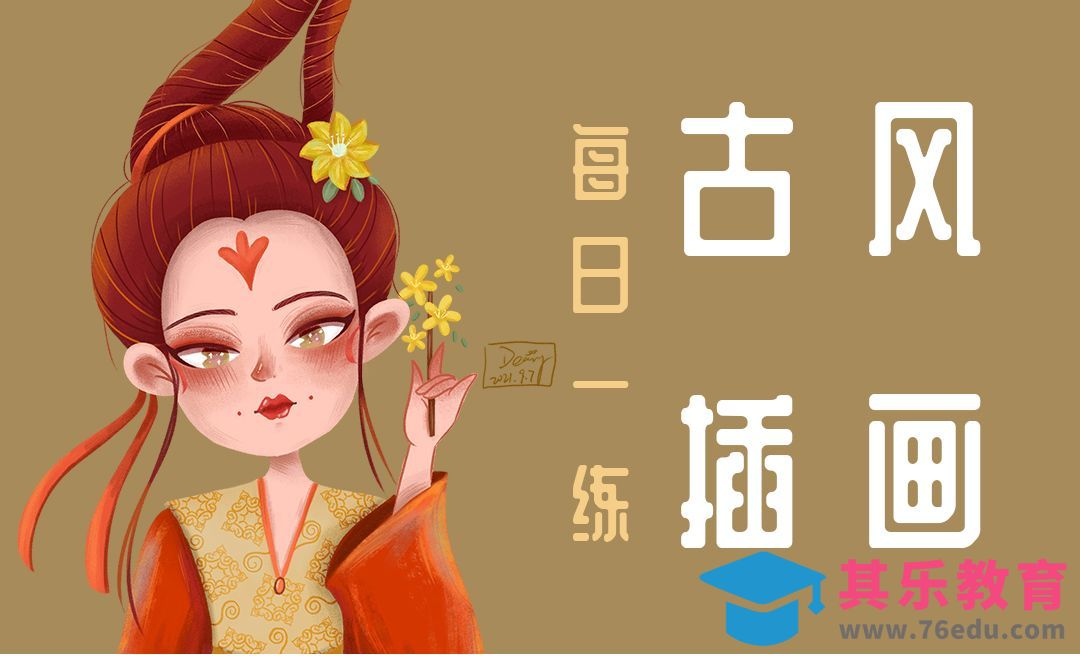 PS-古风头像插画-正面[虎课网绘画插画视频教程][ipad商业插画MP4教程全集 ]-第1张图片-我要自学网