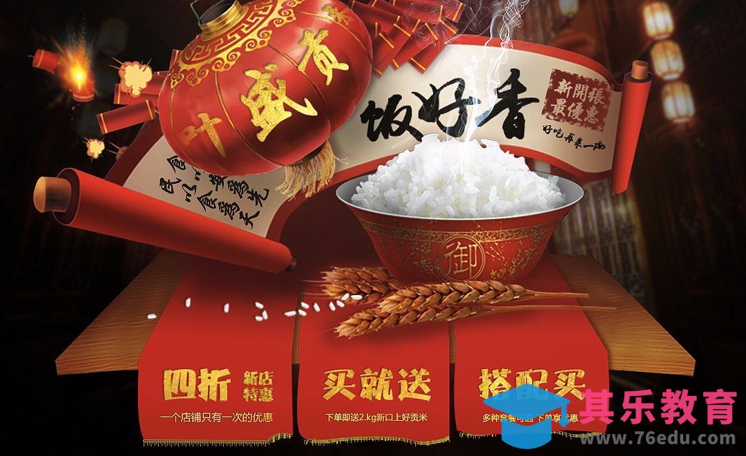 PS-喜庆大米粮食节日海报[虎课网平面设计视频教程][图片排版配色MP4高清全集 ]-第1张图片-我要自学网