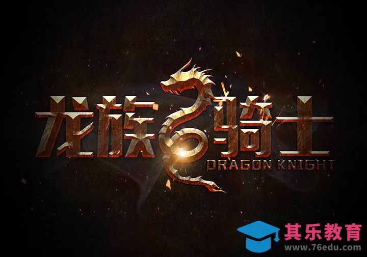 龙族骑士[虎课网平面设计视频教程][字体设计教程MP4高清全集 ]-第1张图片-我要自学网