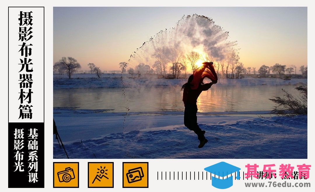 器材篇- 基础的摄影布光设备[虎课网手机摄影入门视频教程][MP4产品摄影教程全集 ]-第1张图片-我要自学网