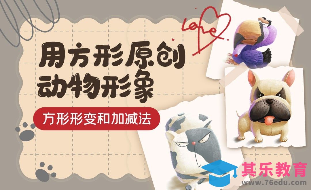 PS-用方形原创国风插画-方形形变和加减法[虎课网绘画插画视频教程][ipad商业插画MP4教程全集 ]-第1张图片-我要自学网