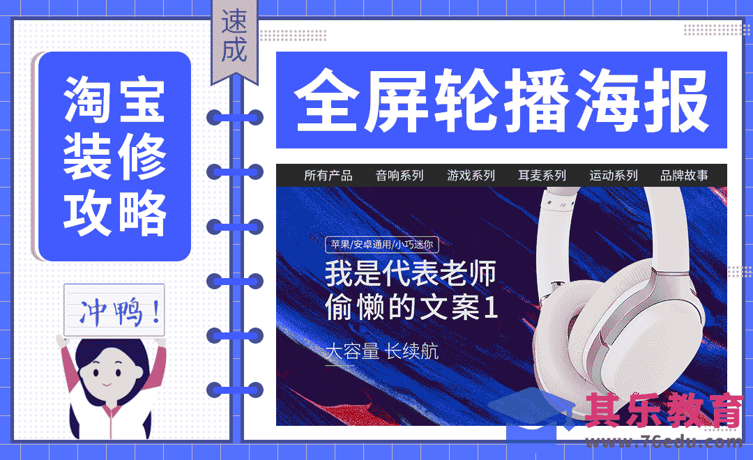 【淘宝PC端装修】-全屏轮播海报[虎课网电商运营视频教程][最新电商教程全集MP4 ]-第1张图片-我要自学网