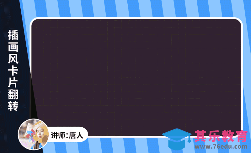 AE-插画风卡片翻转购物宣传动画[虎课网影视动画制作视频教程][MP4影视拍摄教程全集 ]-第1张图片-我要自学网
