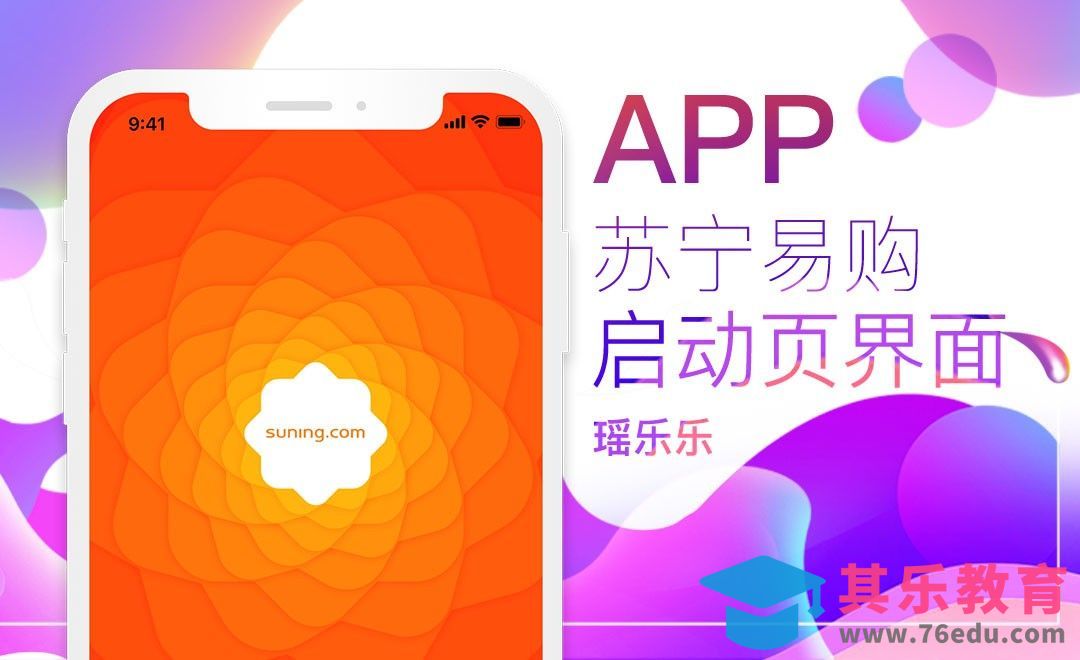 PS-用动作10分钟制作苏宁易购APP启动页[虎课网UI设计视频教程][UI设计教程全集MP4 ]-第1张图片-我要自学网