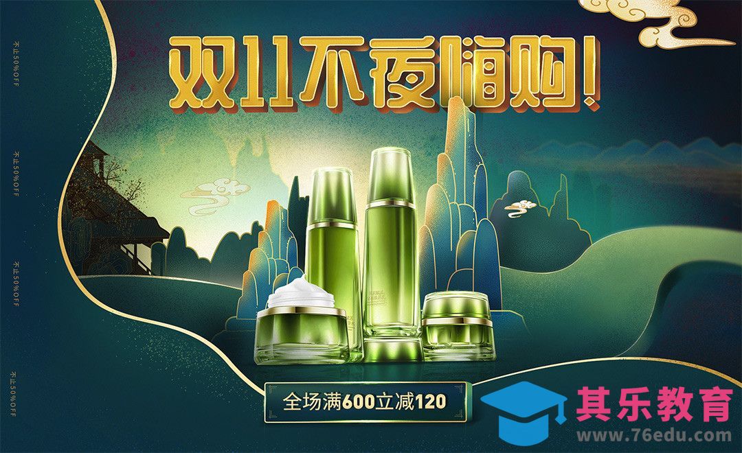 PS-双11国风护肤品海报[虎课网平面设计视频教程][图片排版配色MP4高清全集 ]-第1张图片-我要自学网