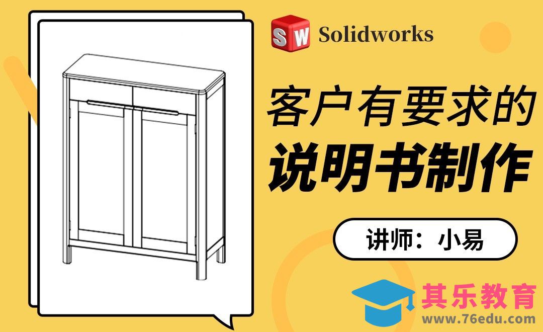 Solidworks-客户有要求的说明书制作[虎课网最新视频教程][免费高清MP4教程全集 ]-第1张图片-我要自学网