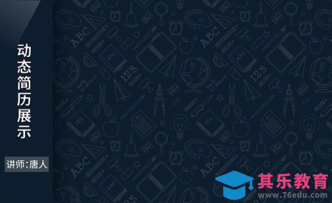 AE-动态简历展示效果[虎课网影视动画制作视频教程][MP4影视拍摄教程全集 ]-第1张图片-我要自学网