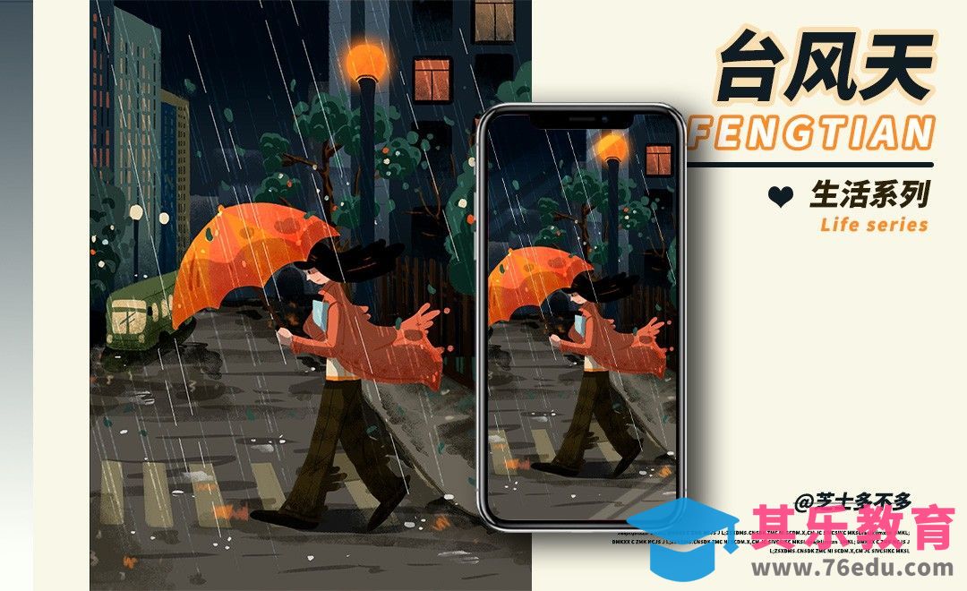 PS-台风天雨季肌理插画[虎课网绘画插画视频教程][ipad商业插画MP4教程全集 ]-第1张图片-我要自学网