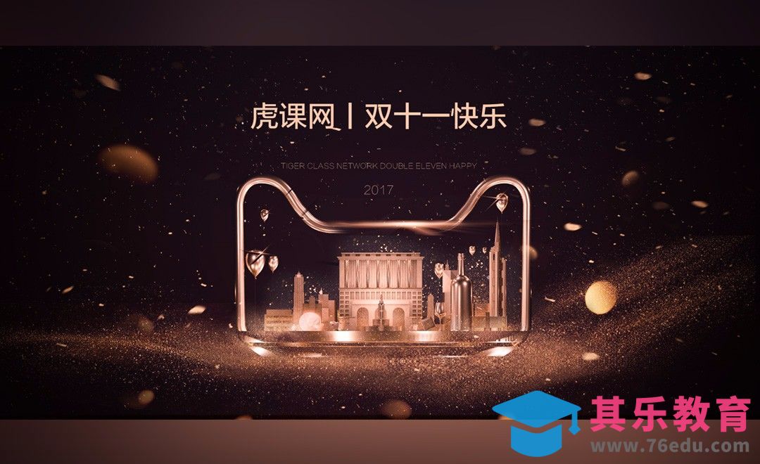 C4D-流金溢彩 天猫双11海报精品案例[虎课网C4D设计视频教程][产品数码建模MP4教程全集 ]-第1张图片-我要自学网