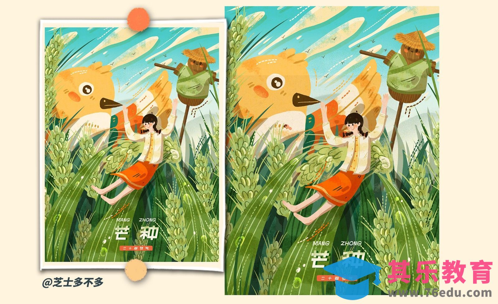 PS-板绘-二十四节气芒种肌理插画[虎课网绘画插画视频教程][ipad商业插画MP4教程全集 ]-第1张图片-我要自学网