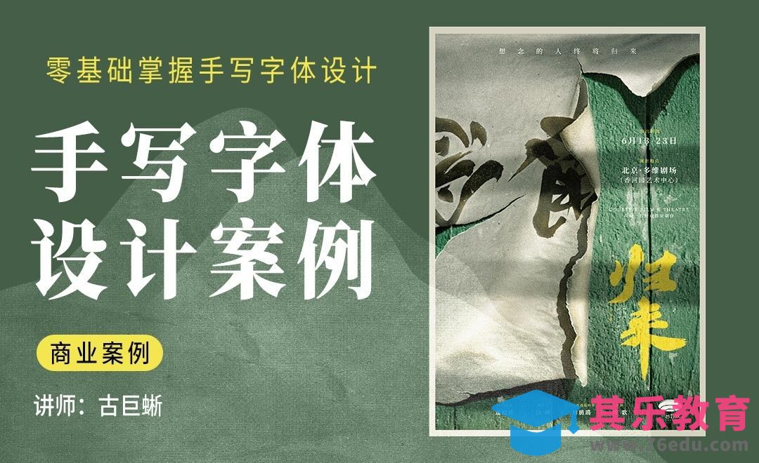 手写字体设计技巧-商业案例[虎课网平面设计视频教程][字体设计教程MP4高清全集 ]-第1张图片-我要自学网