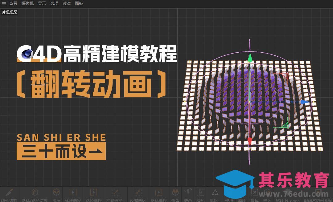 C4D-波浪式翻转动画[虎课网C4D设计视频教程][产品数码建模MP4教程全集 ]-第1张图片-我要自学网