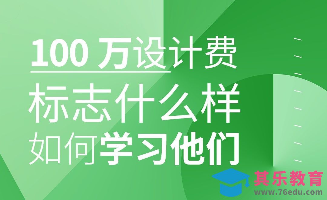 带你了解国际设计公司怎样设计LOGO？[虎课网品牌设计视频教程][logo包装设计教程全集MP4 ]-第1张图片-我要自学网