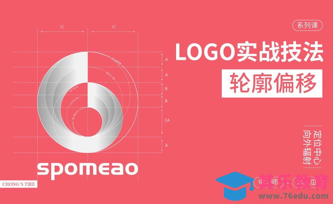 logo设计方法-05轮廓偏移[虎课网品牌设计视频教程][logo包装设计教程全集MP4 ]-第1张图片-我要自学网