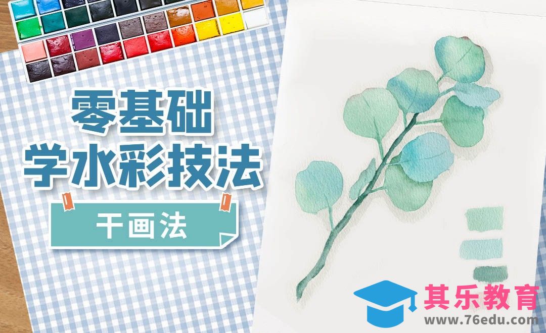 水彩-常用技法-干画法画治愈绿植[虎课网绘画插画视频教程][ipad商业插画MP4教程全集 ]-第1张图片-我要自学网