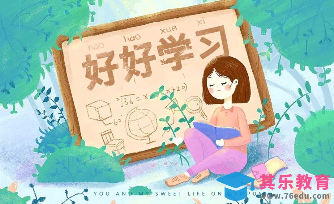 PS-板绘-假期也不要落下学习呀[虎课网绘画插画视频教程][ipad商业插画MP4教程全集 ]-第1张图片-我要自学网