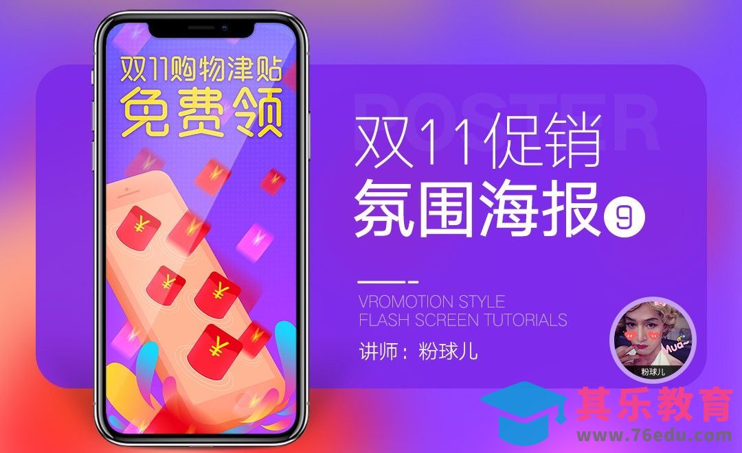 PS-双11红包雨制作(上)[虎课网电商运营视频教程][最新电商教程全集MP4 ]-第1张图片-我要自学网