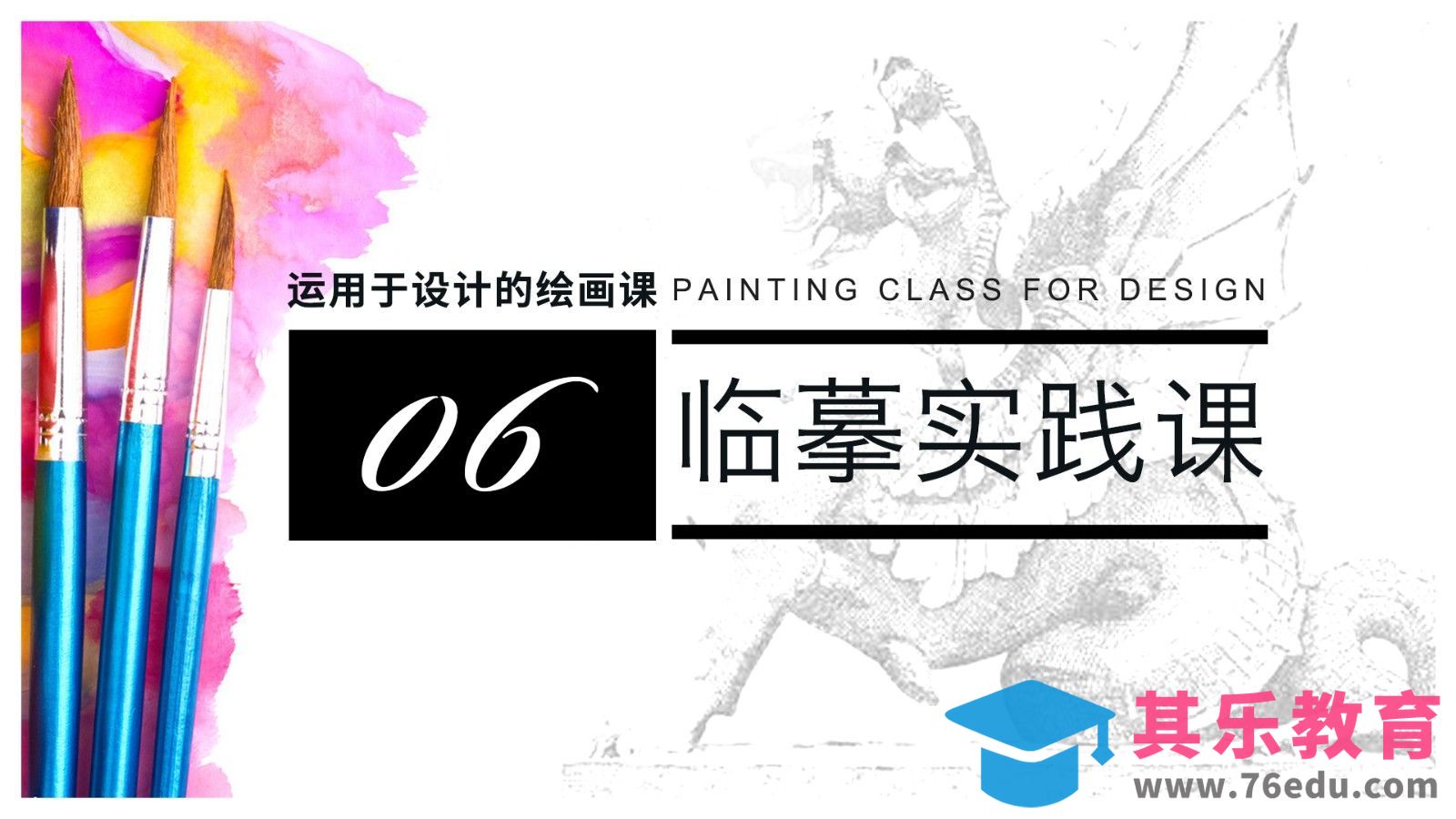 运用于设计的绘画课-临摹的实践课[虎课网绘画插画视频教程][ipad商业插画MP4教程全集 ]-第1张图片-我要自学网