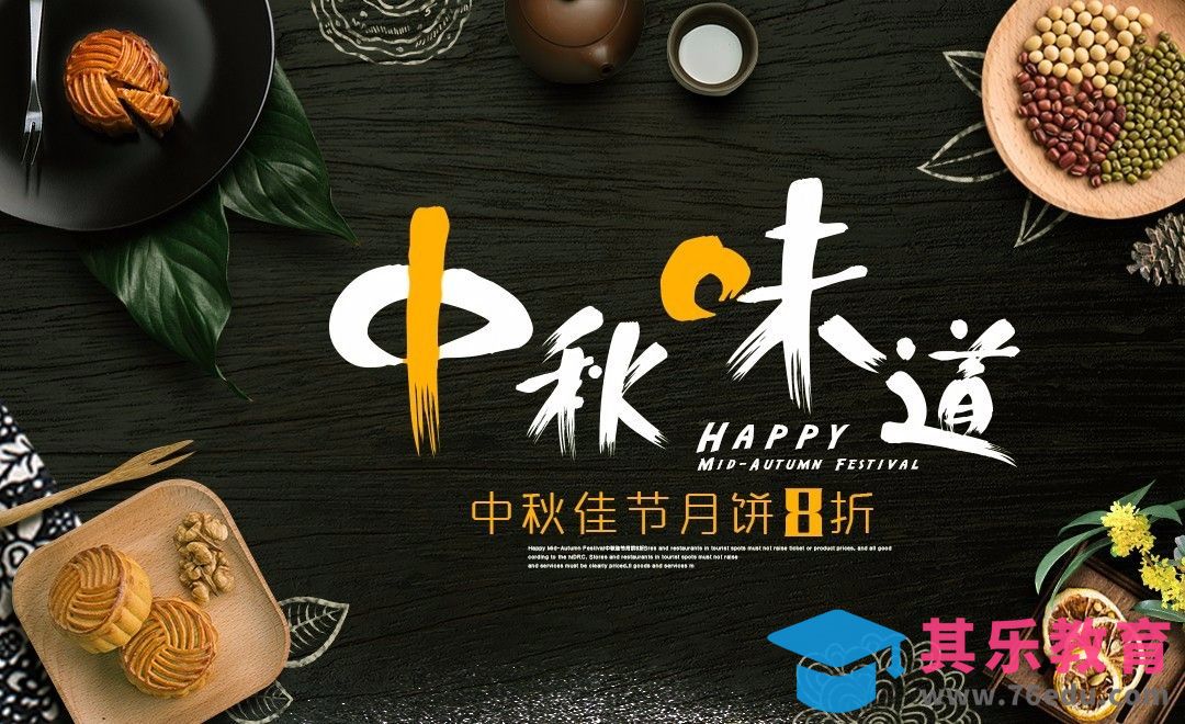 PS-中秋味道月饼广告[虎课网平面设计视频教程][图片排版配色MP4高清全集 ]-第1张图片-我要自学网