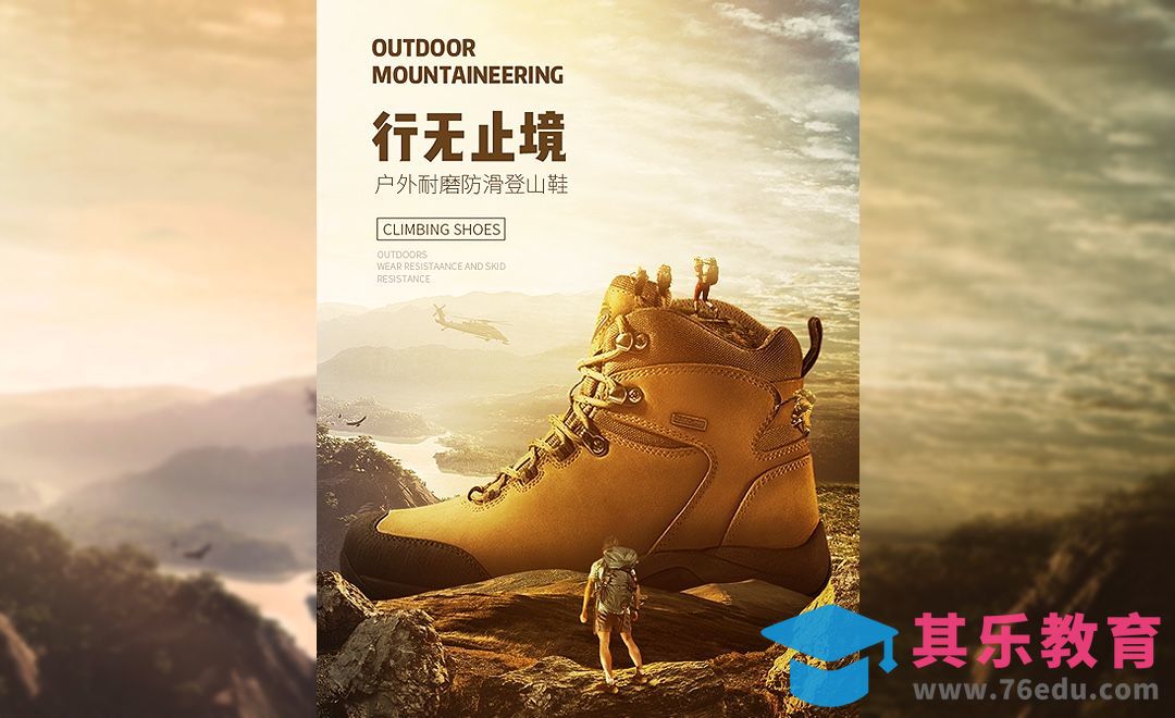 PS-登山鞋电商详情页[虎课网电商运营视频教程][最新电商教程全集MP4 ]-第1张图片-我要自学网