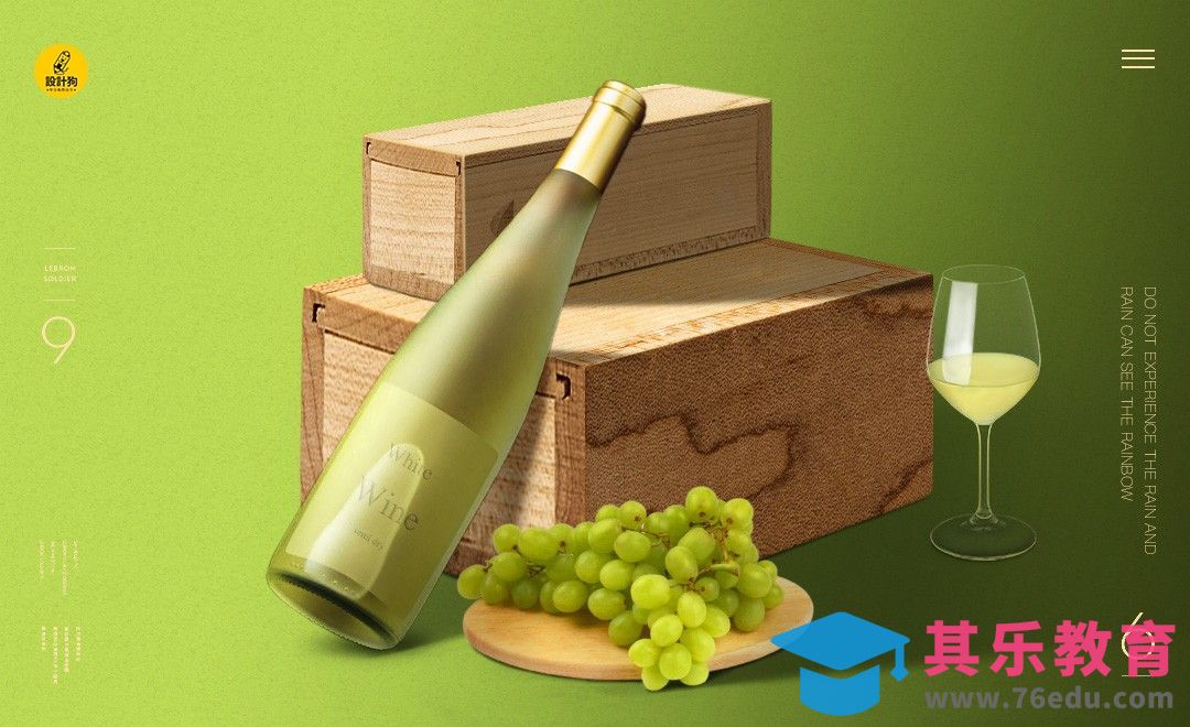 PS-白葡萄酒场景合成[平面设计视频教程][海报设计MP4高清全集 ]-第1张图片-我要自学网