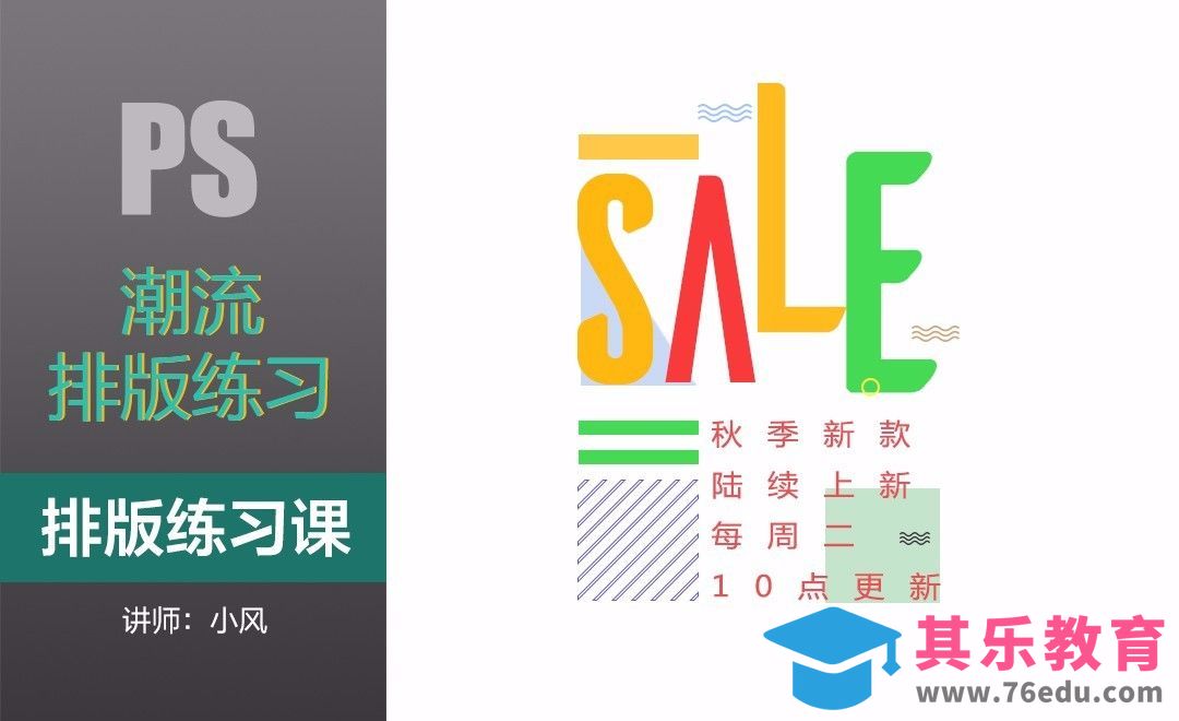 排版练习课-潮流风排版[虎课网平面设计视频教程][图片排版配色MP4高清全集 ]-第1张图片-我要自学网