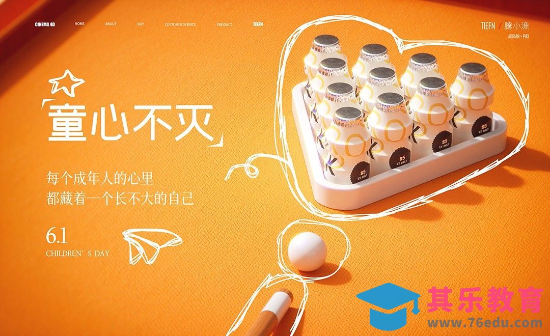 C4D+OC-创意儿童节海报[虎课网C4D设计视频教程][产品数码建模MP4教程全集 ]-第1张图片-我要自学网