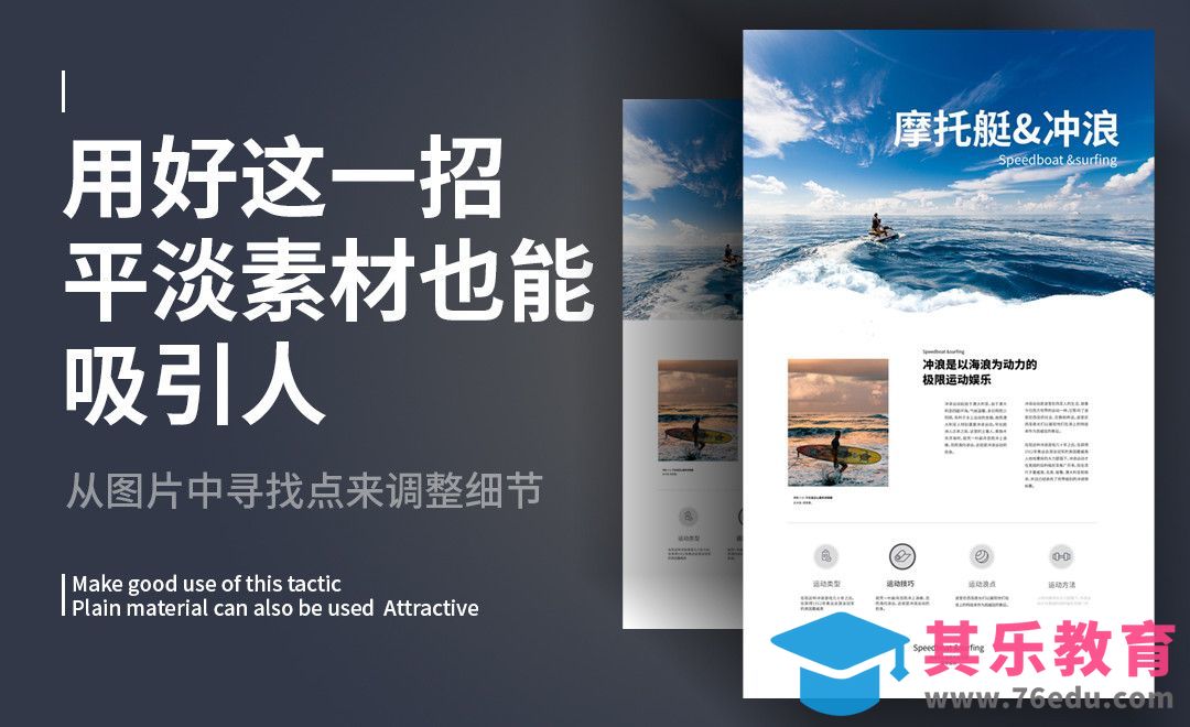 ”平淡照片“的高大上排版方式[虎课网平面设计视频教程][图片排版配色MP4高清全集 ]-第1张图片-我要自学网