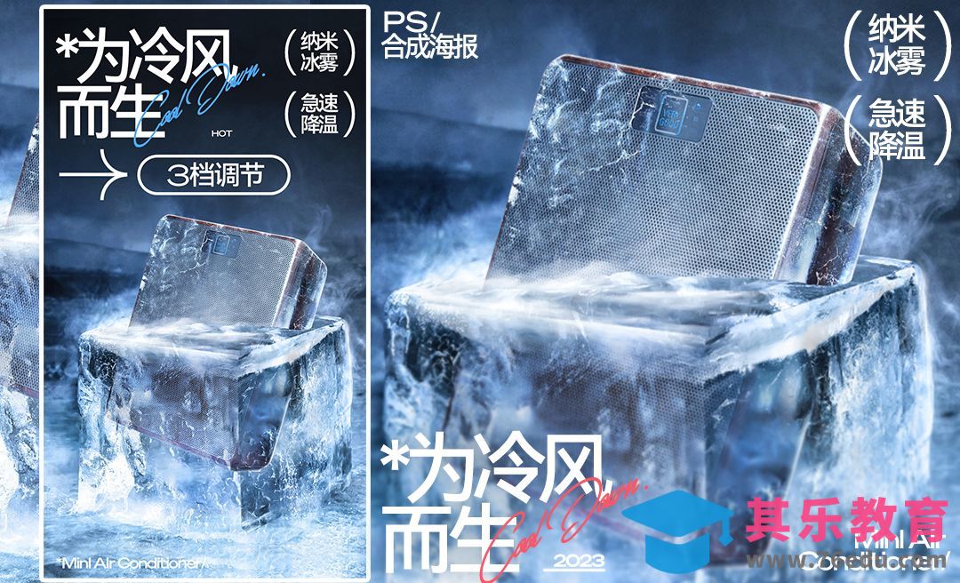 PS-冰冻效果产品海报[平面设计视频教程][海报设计MP4高清全集 ]-第1张图片-我要自学网